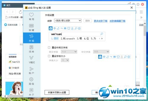 win10系统让必应输入法恢复默认设置的操作方法