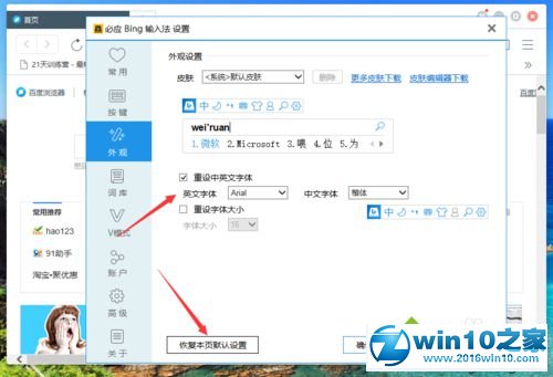 win10系统让必应输入法恢复默认设置的操作方法