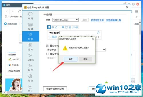 win10系统让必应输入法恢复默认设置的操作方法