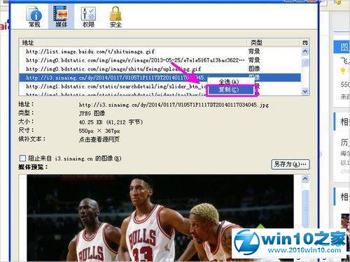 win10系统获取网页图片链接的操作方法