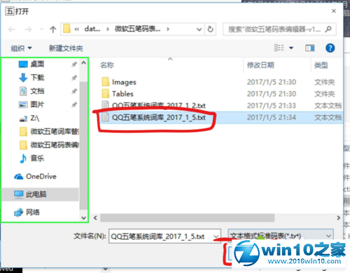 win10系统将微软五笔词库替换为qq五笔词库的操作方法