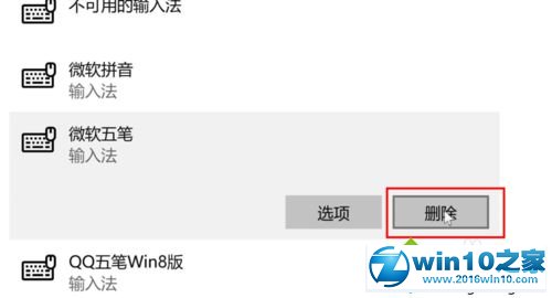 win10系统将微软五笔词库替换为qq五笔词库的操作方法