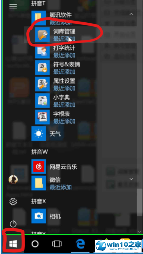 win10系统将微软五笔词库替换为qq五笔词库的操作方法