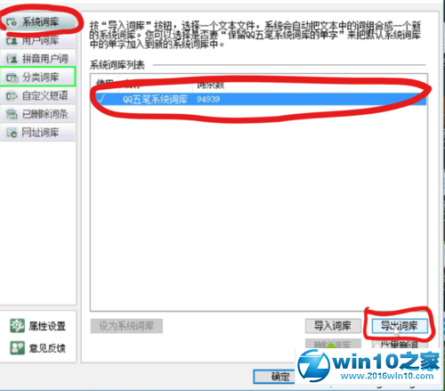 win10系统将微软五笔词库替换为qq五笔词库的操作方法