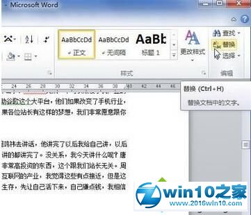 win10系统Word2010文档删除段落标记等特殊字符的操作方法