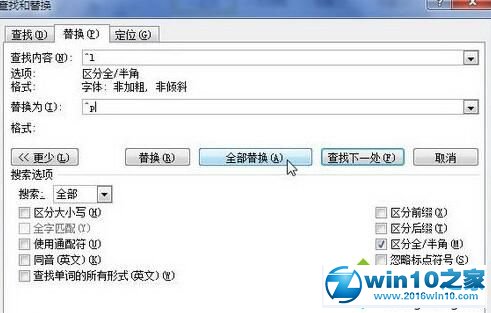 win10系统Word2010文档删除段落标记等特殊字符的操作方法