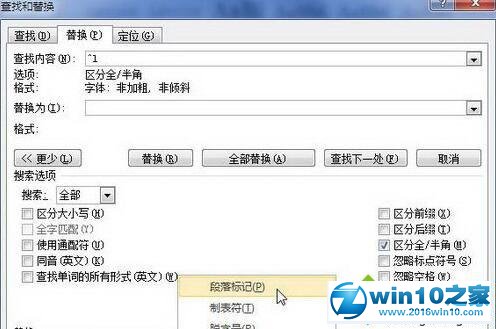 win10系统Word2010文档删除段落标记等特殊字符的操作方法