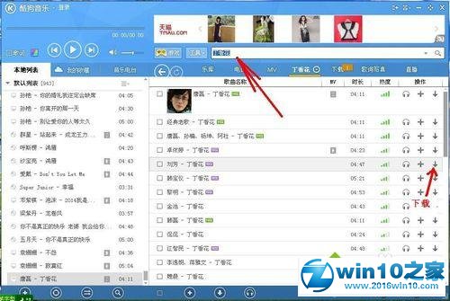 win10系统使用酷狗音乐下载MP3歌曲的操作方法