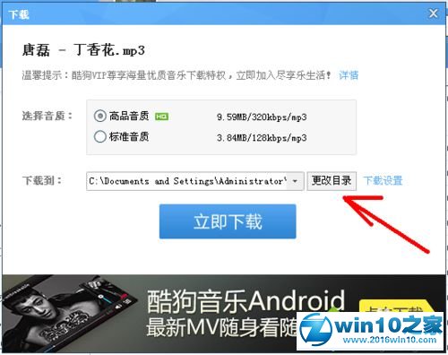 win10系统使用酷狗音乐下载MP3歌曲的操作方法