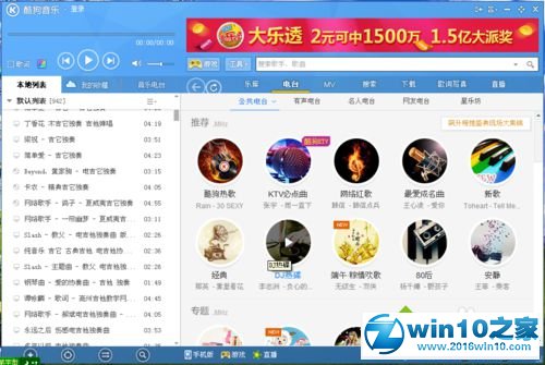 win10系统使用酷狗音乐下载MP3歌曲的操作方法