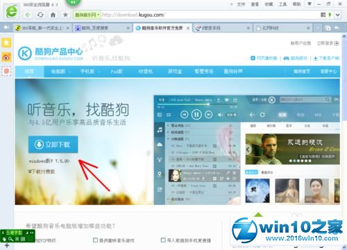 win10系统使用酷狗音乐下载MP3歌曲的操作方法