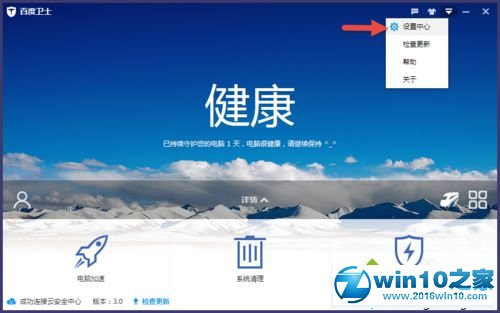 win10系统使用百度卫士加速球的操作方法