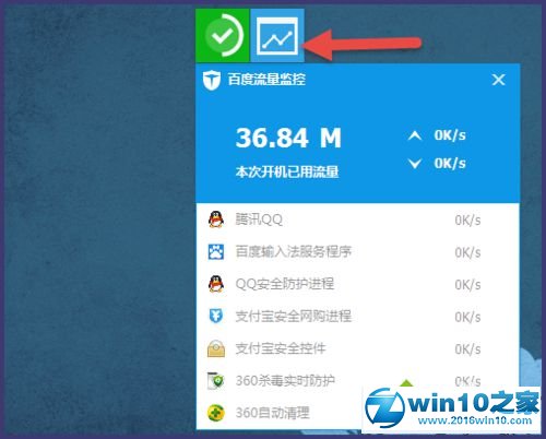 win10系统使用百度卫士加速球的操作方法