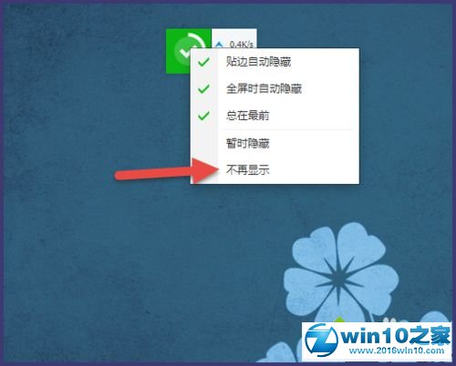 win10系统使用百度卫士加速球的操作方法