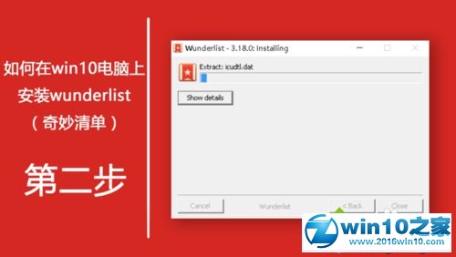 win10系统电脑安装wunderlist的操作方法