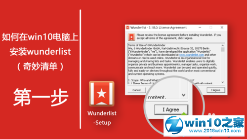 win10系统电脑安装wunderlist的操作方法