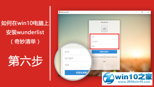 win10系统电脑安装wunderlist的操作方法