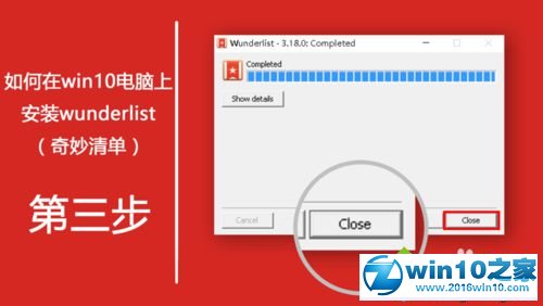 win10系统电脑安装wunderlist的操作方法