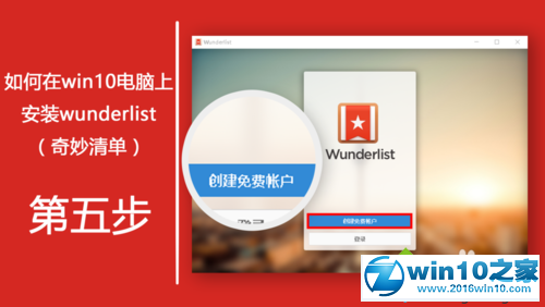 win10系统电脑安装wunderlist的操作方法