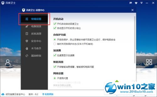 win10系统关闭百度卫士时间小贴士的操作方法