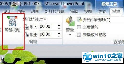 win10系统在ppt2010中插入视频的操作方法