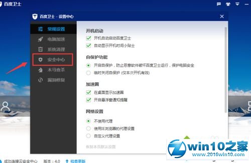 win10系统关闭百度卫士主动防御功能的操作方法