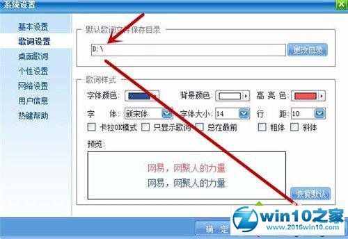 win10系统更改网易音乐盒默认歌词保存位置的操作方法