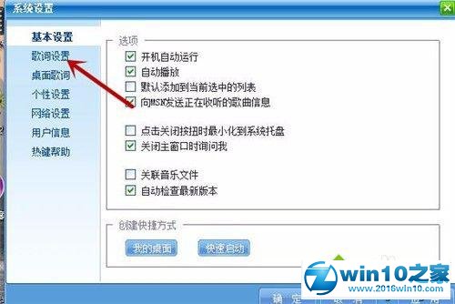 win10系统更改网易音乐盒默认歌词保存位置的操作方法