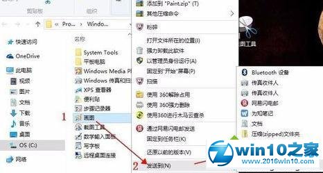 win10系统将画图小工具添加到桌面的操作方法