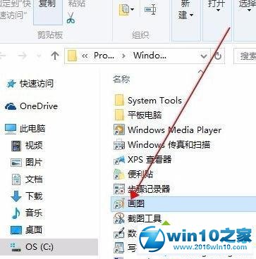 win10系统将画图小工具添加到桌面的操作方法