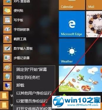 win10系统将画图小工具添加到桌面的操作方法