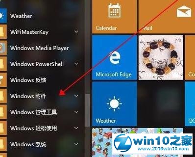 win10系统将画图小工具添加到桌面的操作方法