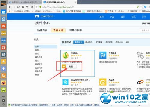 win10系统使用傲游浏览器侧边栏功能的操作方法