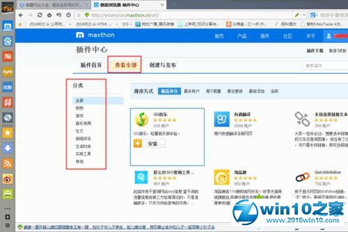 win10系统使用傲游浏览器侧边栏功能的操作方法