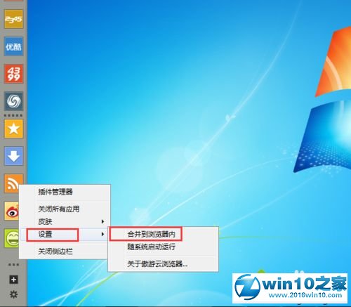 win10系统使用傲游浏览器侧边栏功能的操作方法