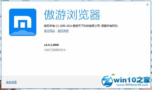 win10系统使用傲游浏览器侧边栏功能的操作方法