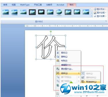 win10系统ppt2010制作拆分汉字的操作方法