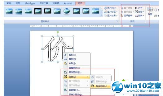 win10系统ppt2010制作拆分汉字的操作方法