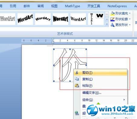 win10系统ppt2010制作拆分汉字的操作方法