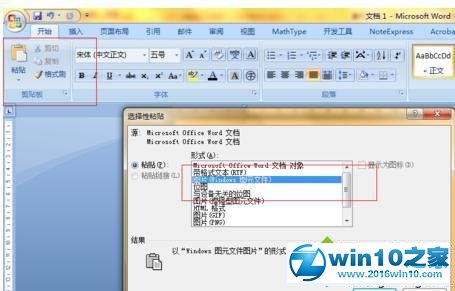 win10系统ppt2010制作拆分汉字的操作方法