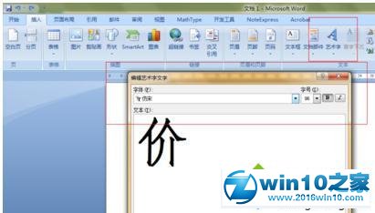 win10系统ppt2010制作拆分汉字的操作方法