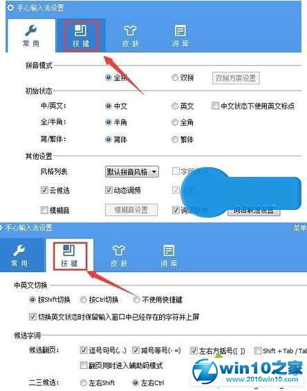 win10系统手心输入法设置快捷键的操作方法