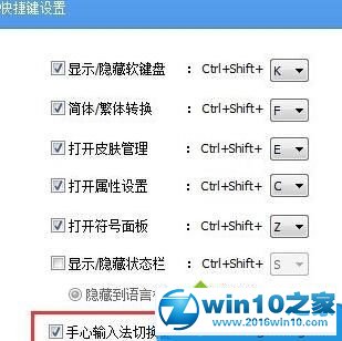 win10系统手心输入法设置快捷键的操作方法