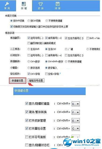 win10系统手心输入法设置快捷键的操作方法