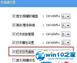 win10系统手心输入法设置快捷键的操作方法