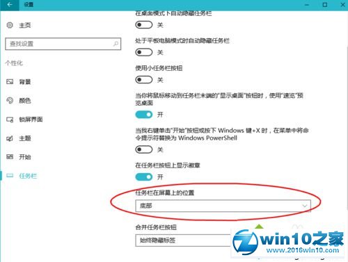 win10系统更改任务栏在屏幕上位置的操作方法