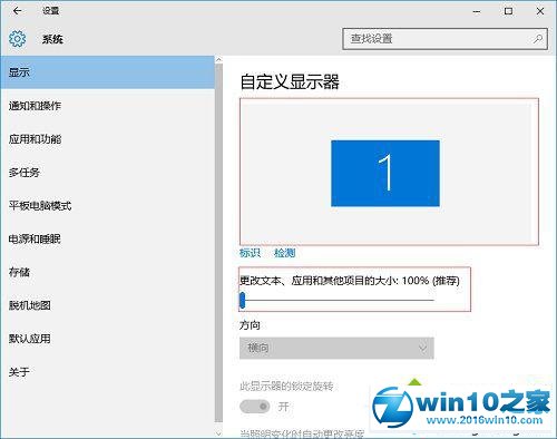 win10系统自定义显示器缩放比例的操作方法