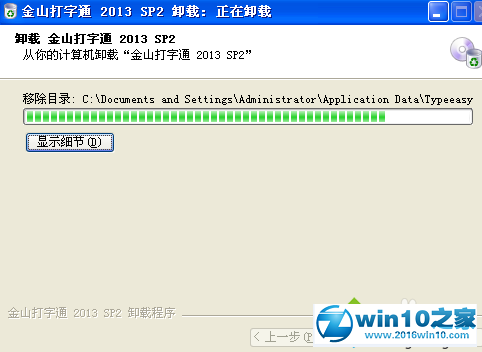 win10系统卸载金山打字通的操作方法