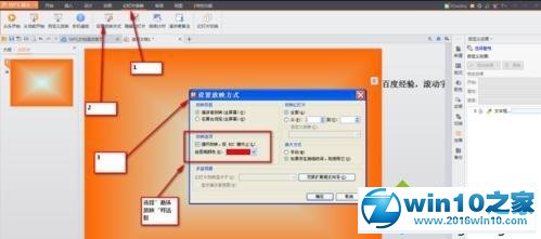 win10系统ppt2010添加滚动字幕的操作方法