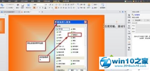 win10系统ppt2010添加滚动字幕的操作方法